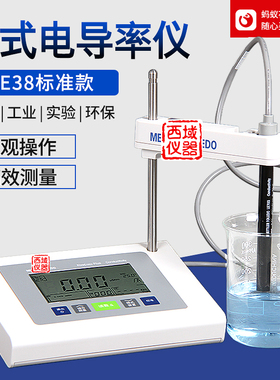 梅特勒托利多FiveEasy Plus FE38-Standard台式电导率仪LE703电极