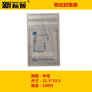 火灾现场勘察物证袋火场勘察物证牌火场勘察痕迹标签物证袋物证牌