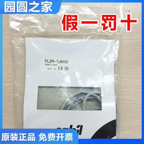 原装传感器接近开关 FL2R-7J6HD/FL2R-7J6SD 质保一年