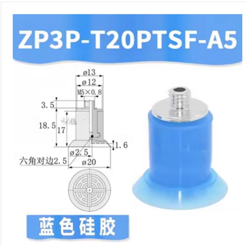 现货特价蓝色真空吸盘ZP3P-T20PTSF-A5/B5 ZP3P-T25PTSF-A5/B5