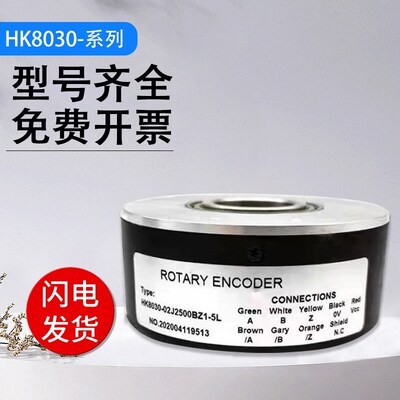 旋转编码器HK8030-02J2500BZ1-5L 质保一年 质量保证 脉冲稳定