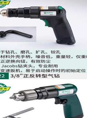 SATA世达工具 正反转型气钻 3/8覆合材料 02421  3/8  02422
