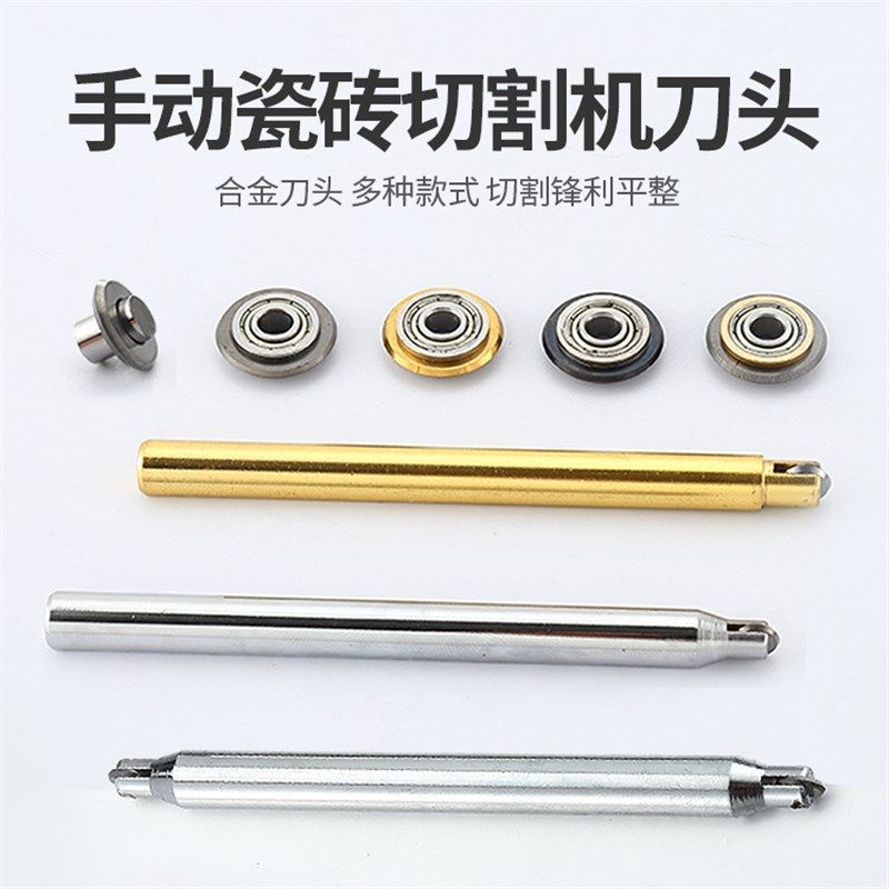 手动瓷砖切割机专用刀头刀轮推刀轮玻璃划刀滚轮式手推式刀杆图片
