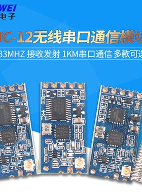 HC-12无线模块433MHz接收发射1km串口通信透传数传si4438组网