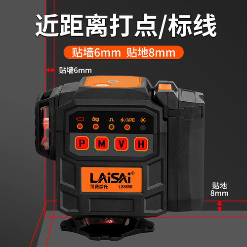 莱赛新品12线激光水平仪LSG6650大电池包墙地一体自动安平红外线