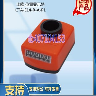 1.5 位置显示器 E14 E25 正品 CTA E20