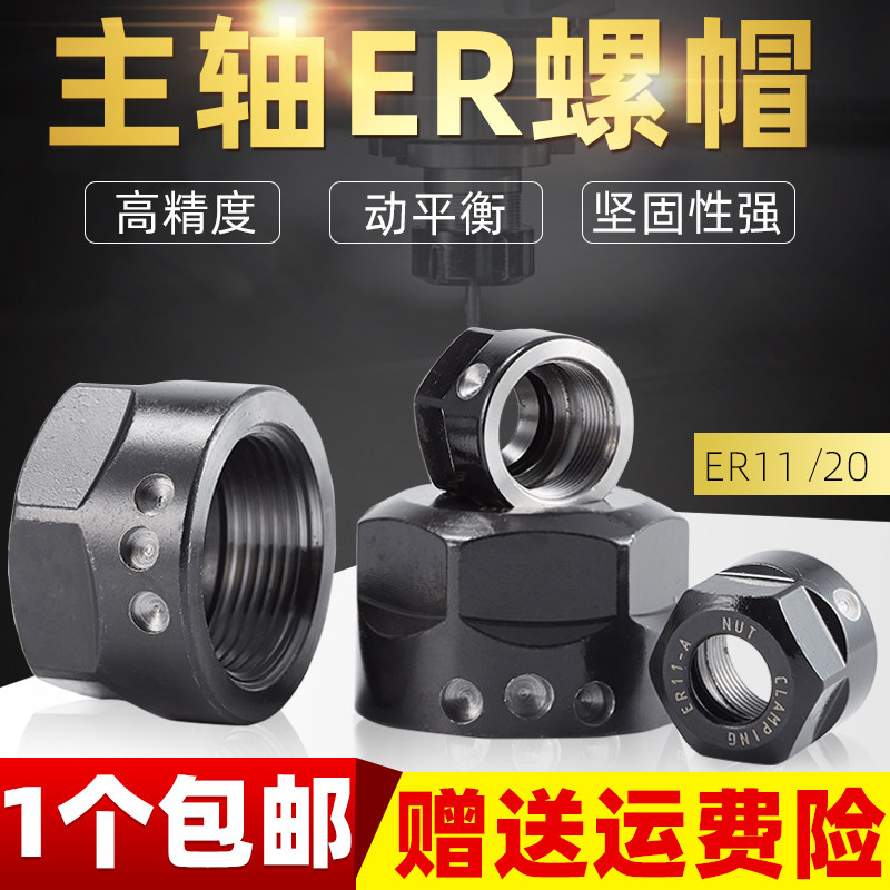 高精度全亮螺帽ER11/20A型雕刻机螺母夹头 0.8/1.5/2.2KW主轴专用