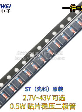 0.5W 1/2贴片稳压二极管LL34 3.3/3.6/5.1/10/12/16/18/24/39/43V