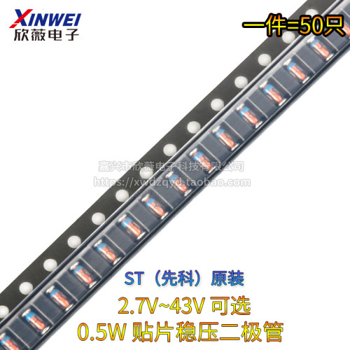 0.5W 1/2贴片稳压二极管LL34 3.3/3.6/5.1/10/12/16/18/24/39/43V