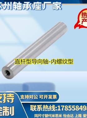 直杆型导向轴-内螺纹型 ESB-D4-L20-M2-N2 D5 6 8 10 12 13
