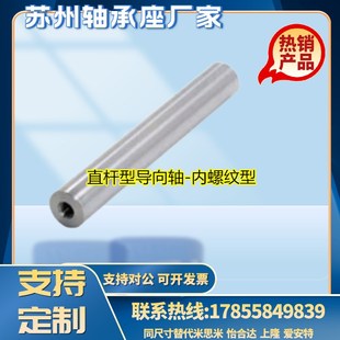 内螺纹型 直杆型导向轴 ESB L20