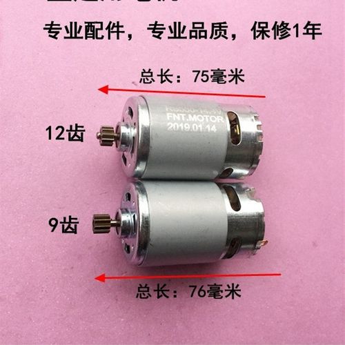 14.4V充电钻电机12V16.8V21V24V550型号锂电手电钻螺丝刀电机马达