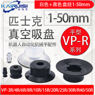 PISCO匹士克机械手真空吸盘VP1 50R