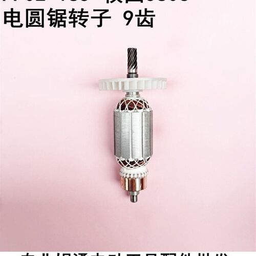 适配东成MIY-FF-185FF02-185电圆锯转子定子电机线圈5704R5806款