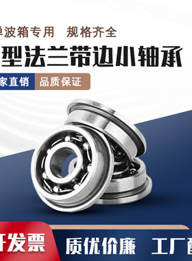 法兰带边小轴承吸水子弹波箱玩具MF83K专用MF93K开式 3*8*9*2.5*0