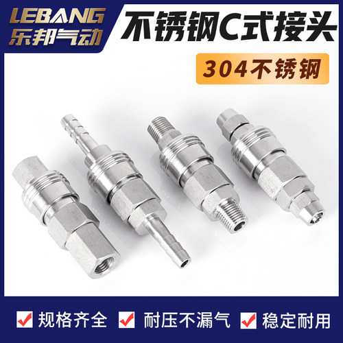 气泵快插自锁304不锈钢C式快速气管防爆接头SP40 PP SH20 PH 30SM