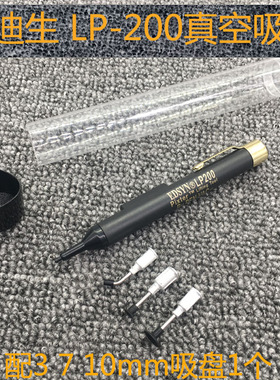 爱迪生LP200真空吸笔 手动IC芯片镜片吸笔 防静电吸笔吸盘吸嘴