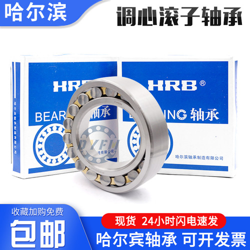 调心滚子哈尔滨轴承22205 22206 22207 22208 22209CC CAKW33国产