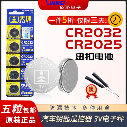 CR2032纽扣电池2016/2025/2450/1220/1620汽车钥匙遥控器3V电子秤