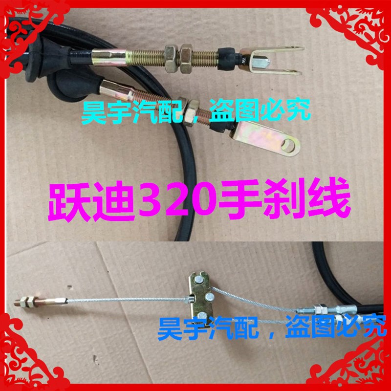 适用于跃迪配件跃迪320手刹线驻车拉锁线跃迪320电动汽车手刹拉线