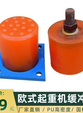 包邮欧式起重机防撞用HCPU聚氨酯缓冲器聚氨酯弹性浇注体可定制