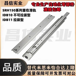 米思米SRH15012重载导轨C-SRH150Y24滑轨IDB11-609 SRRH15028替换