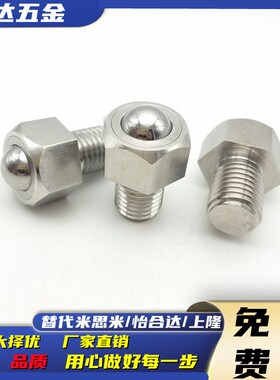 万向球 QDE02-5/6/8/10/12/16/20车削型 螺杆式 六角螺栓钢珠滚轮