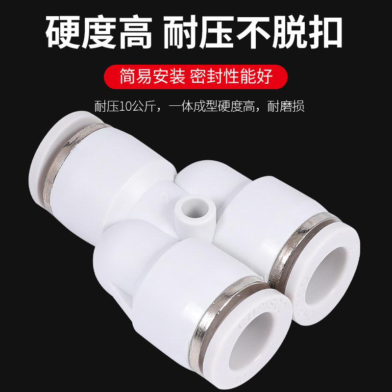 气管快速接头PU白色三通高压直通变径弯头PE/6/8/10/12mm气动软管,饰品/流行首饰/时尚饰品新,其他DIY饰品配件,淘宝优惠券,粉丝福利购,淘宝优惠卷