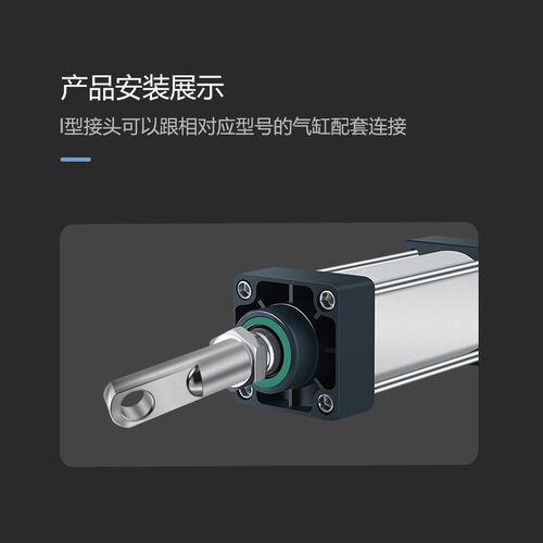 SC气缸附配件Y型/I型接头Y-16/20/25/32/40/50/63/80/100/125