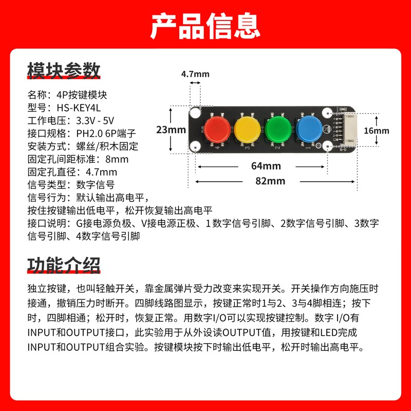 4位独立键盘模块四键轻触开关IO口外扩展按钮Arduino编程科技积木