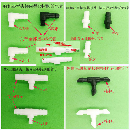 塑料机械手配件二通三通弯头三插接头气管快速宝塔直通M4M5牙塑胶