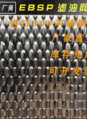 废料滑板 鱼鳞板 不锈钢米粒板 304钢板模具配件滤油网板EBSP