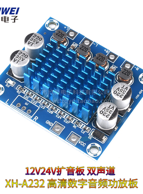 XH-A232 高清数字音频功放板mp3放大模块12V24V扩音板双声道20W