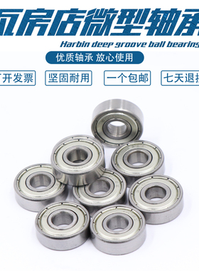 瓦房店微型轴承 RLS4 RLS5 RLS6 RLS7 RLS8 RLS9 RLS10 RLS11