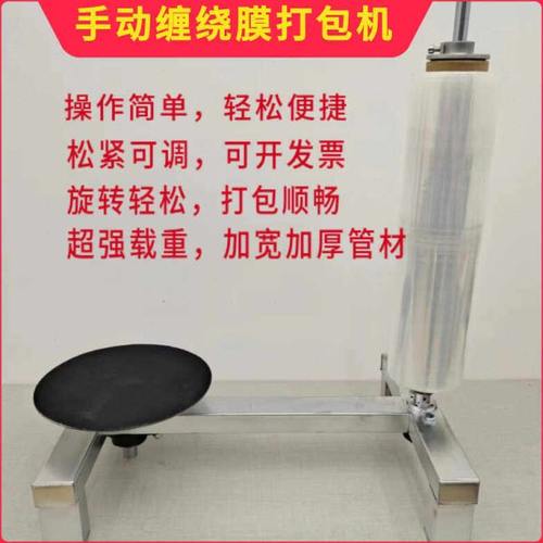 手动缠绕膜打包机小型绕膜机纸箱裹膜机围膜薄膜拉伸膜缠绕包装机