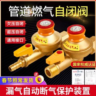 家用天然气燃气管道自闭阀泄漏超压欠压自动断气燃气灶安全保护阀