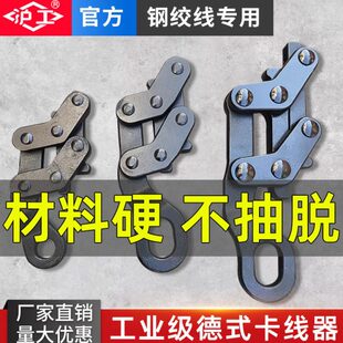 沪工卡线器紧线器夹头钢绞线钢丝绳拉紧平行式拉线夹头德式卡线器