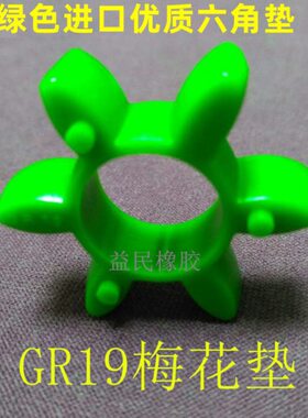 德国KTR六角联轴器ROTEX19减震块GS19弹性体胶块 绿色GR19梅花垫