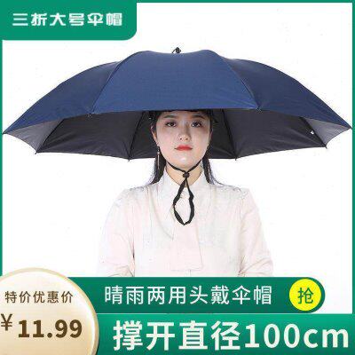 头戴式伞帽三折叠大号晴雨两用帽子伞钓鱼伞户外太阳伞采茶摄影伞
