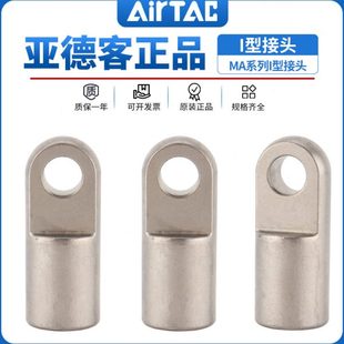 MA气缸Y型MA接头I配件MA附件16连接头32前叉16