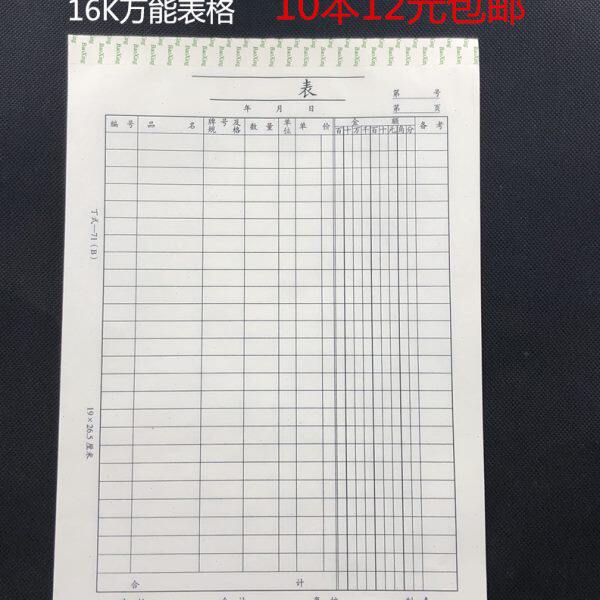 10本包邮丁式-71表71表盘点表 销售清单 明细表 财务用品表格通用