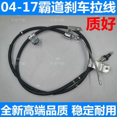 04-17霸道刹车拉线普拉多2700 4000 LC120手刹拉线制动驻车刹车线