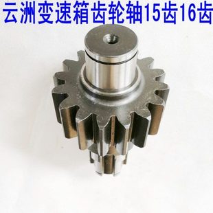云洲变速箱配件15齿16齿输入轴云州21变速箱齿轮轴花键轴YZ 155