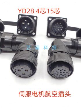 广数 华大伺服电机插头插座防水YD28-4芯15芯 YDB28K4TS K15TS弯
