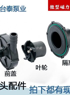 全新新款 微型磁力泵TW100R 循环增压耐腐蚀 磁力泵 水泵头