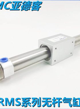 亚德客RMS无杆气缸RMS16X25X50X75X100X125X150X175X200-LB
