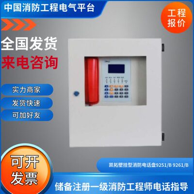 9251/B电话主机凯拓壁挂总线多线电话主机9251/B 9261/B电话主机