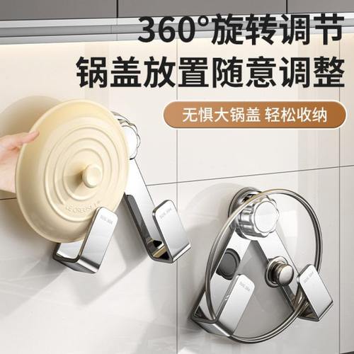 吸盘旋转锅盖架壁挂免打孔不锈钢厨房置物架多功能砧板锅盖放置器
