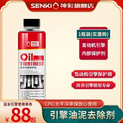 神彩机油添加剂引擎内部保护剂发动机修复保护剂机油发动机抗磨剂