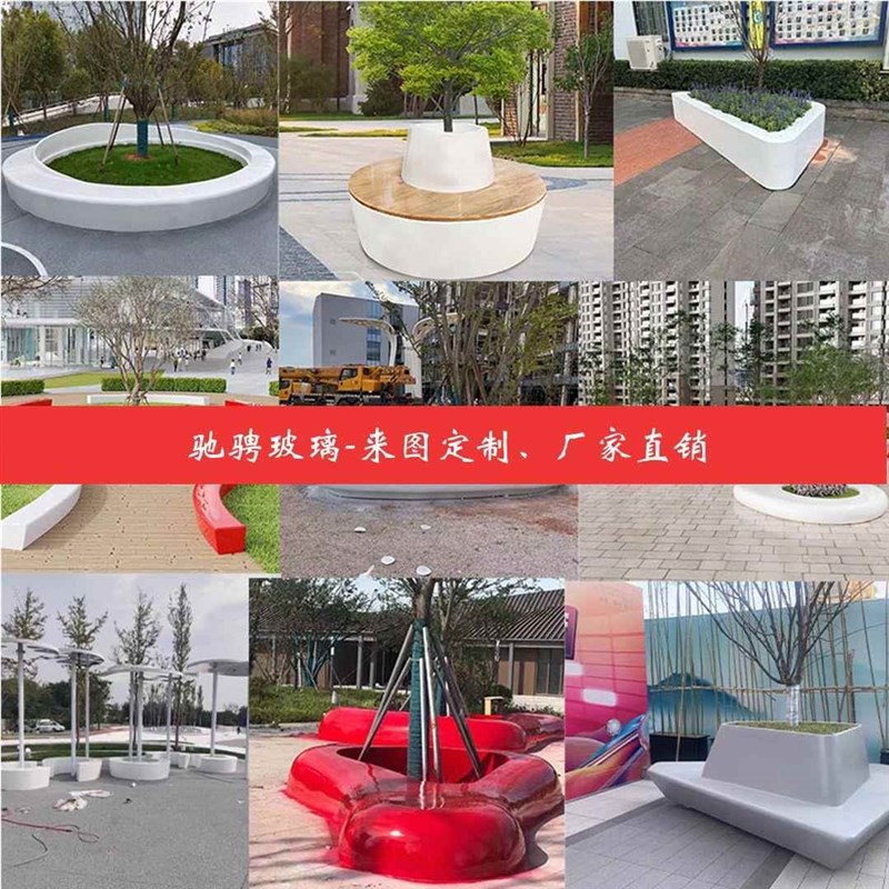 定制异形玻璃纤维树池o座椅户外公园广场座椅园林景观公共休息区